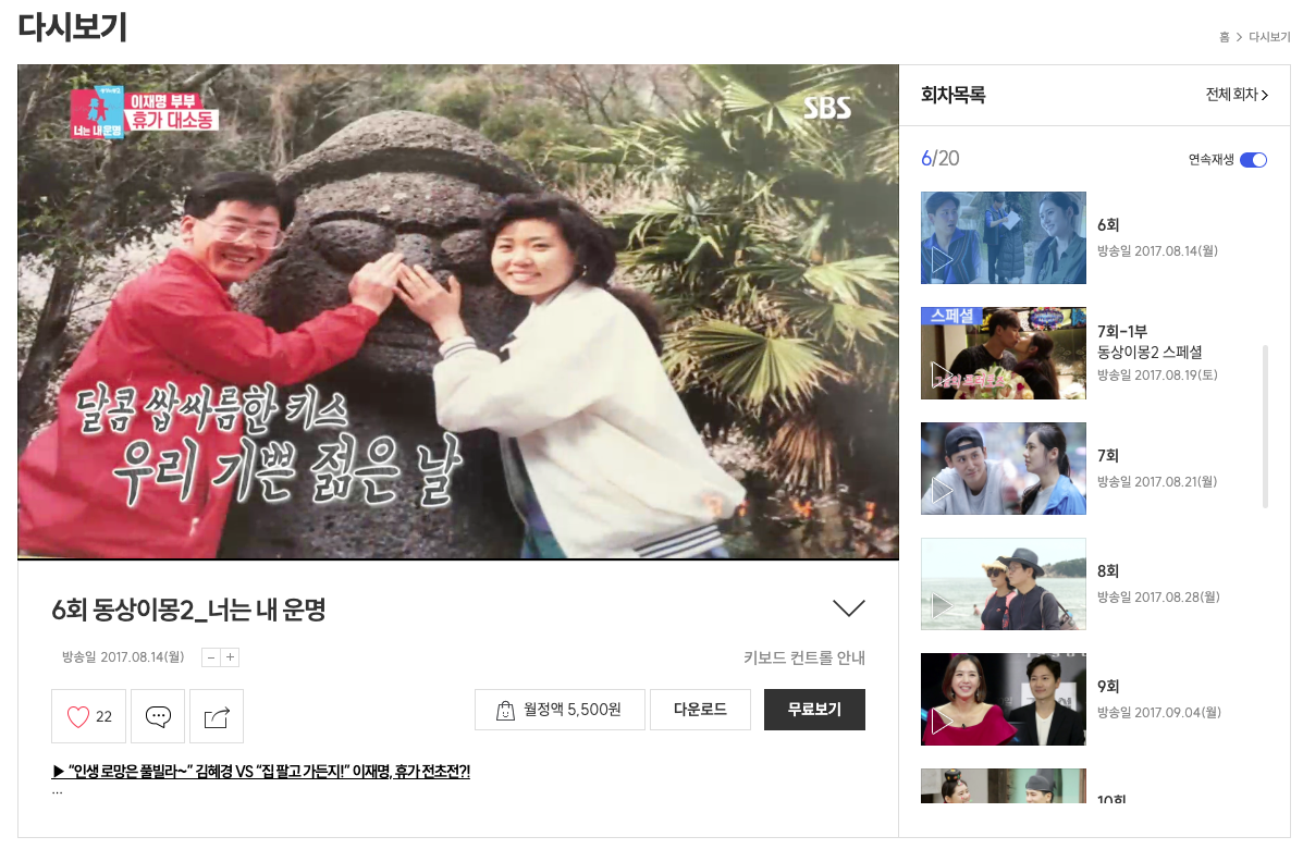 이재명 동상이몽 6화 다시보기 SBS